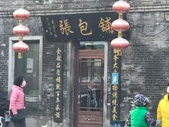门面-张包铺(道外店)