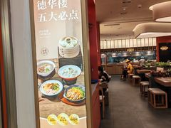 -德華楼(深圳印力店)