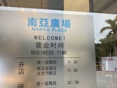 -南亚广场