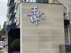 门面-千代御(工农大路店)
