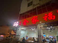 -佘记全家福芋儿鸡(向阳街总店)