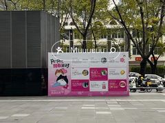 -福田卓悦INTOWN购物中心