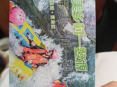 -五龙源极限漂流