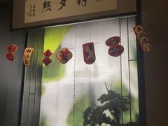 -墨泉峰味(润和国际广场店)