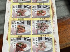 菜单-铭珠粥粉(雅居乐花园分店)