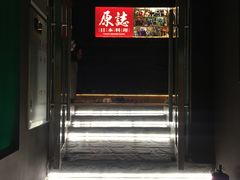 -原志优秀食材·匠心料理·海胆主题(金亿广场店)