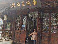 门面-南城燕归楼(老门东店)