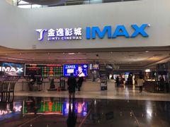 -金逸影城(大悦城IMAX激光店)