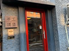 门面-HIGH FIVE哈福手工汉堡(桂林路店)