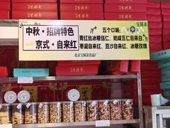 -宝圆斋清真糕点·蛋糕