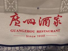 -广州酒家(中华广场店)