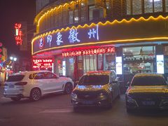 -印象徽州·正宗徽菜体验店