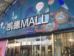 -凯德MALL(望京店)