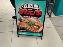 -半天妖烤鱼(西直门凯德mall店)