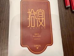 -拾宴(汇智国际商业中心店)