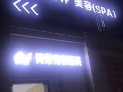-阿荣24H宠物医院·综合型转诊中心·CT·核磁影像中心