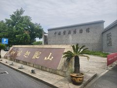 -中国黄酒博物馆