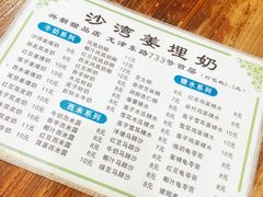 -沙湾姜埋奶(兴新包店)
