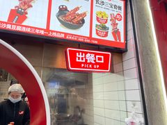 门面-黑色经典臭豆腐·长沙鲜食商店(坡子街店)