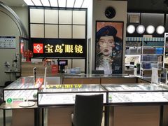 -宝岛眼镜·星创视光中心(成都仁和新城店)