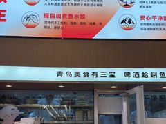-船歌·鱼水饺青岛菜(国贸商城店)