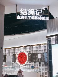 点击看大图 -结绳记(朝阳大悦城店)