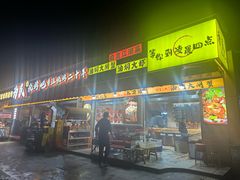 -为民烧烤吧.自贡爆炒菜.成都烧烤(收录20年好店)