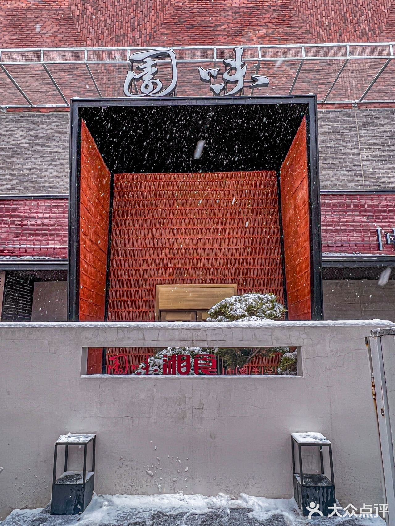 通州最好吃的湘菜！！超辣超过瘾！