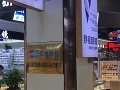 -横岗眼镜城