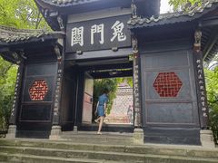 -丰都鬼城名山景区