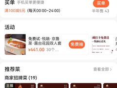 -悦融·京鲁菜·露台花园(安定门店)