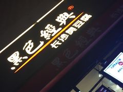 -黑色经典臭豆腐·湖南特产(步行街店)