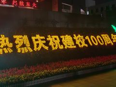 -东北大学(南湖校区)
