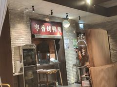 -请晋·乔家大院(建外大街店)