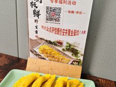 安井黄金蛋饺-菌极鲜野生菌火锅店(阳明祠店)