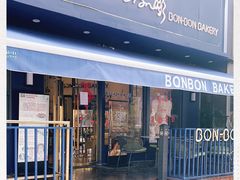 门面-BONBON BAKERY