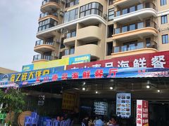 -东山壹号海鲜餐厅(金銮名都店)