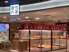 面包甜点陈列柜-奈雪的茶(新天地广场PRO店)
