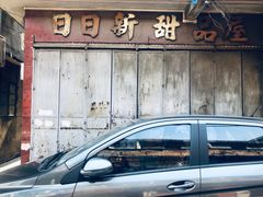 -叶问纪念馆