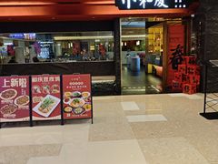 -小和庆·知味(首铸万科店)