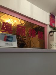 -奥丽维娅美容养生会所