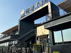 -甬妈妈湖畔里餐厅(唐山南湖旅游景区店)