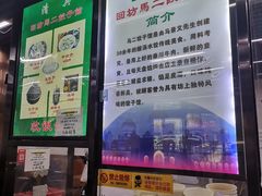 -回坊马二饺子馆