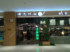 -博览书店(越秀悦汇天地店)