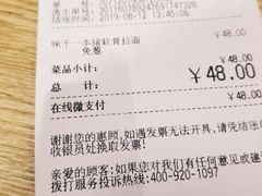 账单-味千拉面(大悦城店)