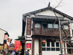 -双塔老饭店