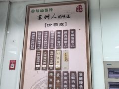 -绿杨馄饨临顿路店