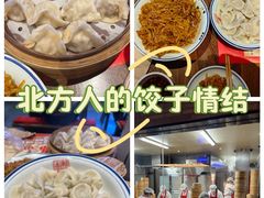 -新兴园饺子馆(河南街店)