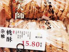 杂粮桃酥-糕大师•手作鲜糕点(滨湖万达店)