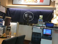 -雷门拉面·现熬骨汤(凯德来福士店)